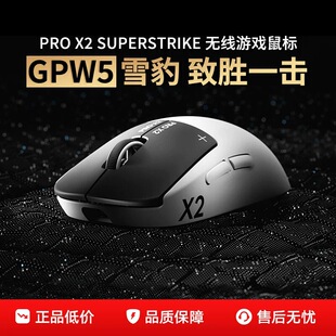 【现货顺丰】罗技GPW5代雪豹狗屁王五代无线鼠标电竞8K电磁微动CS