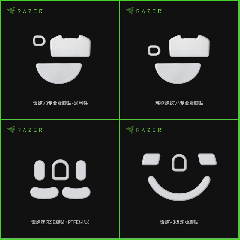 Razer雷蛇原装鼠标脚贴 适配毒蝰迷你SE毒蝰V2V3蝰蛇V3V4专业版无线鼠标