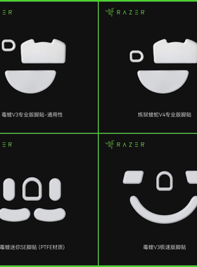 Razer雷蛇原装鼠标脚贴 适配毒蝰迷你SE毒蝰V2V3蝰蛇V3V4专业版无线鼠标