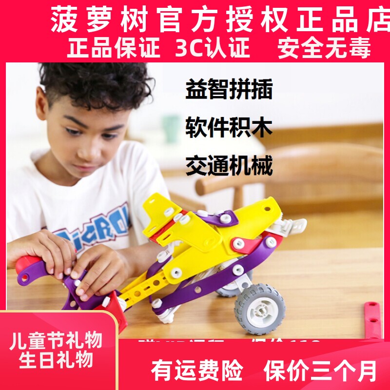 正品菠萝树积木组装益智玩具