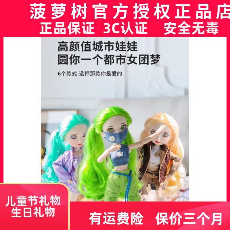 正品菠萝树娃娃益智玩具女孩玩偶公仔仿真人偶关节可动男女礼物
