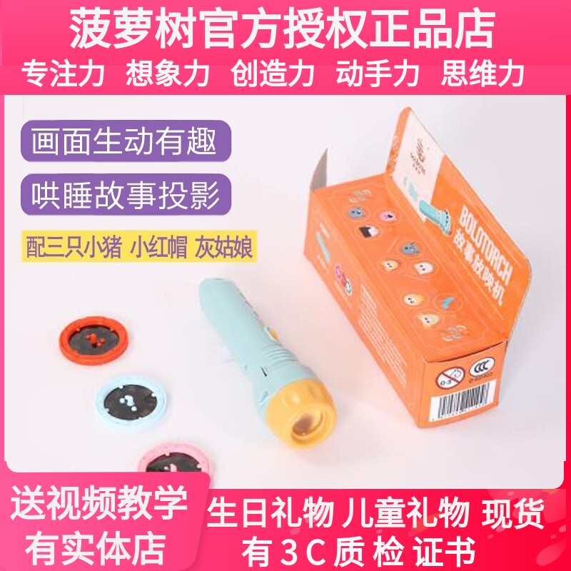 正品菠萝树故事放映机益智玩具哄睡故事机投影幻灯片儿童礼物男女|msdalam kategori Toy/bayi/teka-teki/blok bangunan/model, elektronik/cahaya/berudara/mainan rumit, mainan elektronik - dari Buy2taobao.com untuk memberikan perkhidmatan ejen Taobao profesional membeli