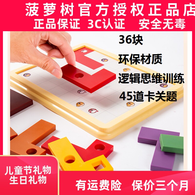 正品菠萝树对对孔逻辑思维训练益智玩具专注记忆力儿童礼物男女