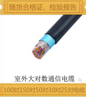 清华同方100对室外电缆清华同方200对150对50对0.5大对数电缆散卖