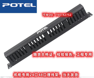 普天汉飞48口理线架普天汉飞理线架普天汉飞1U标准理线器19寸标准