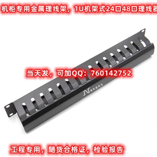 鸿雁24口理线架鸿雁1U金属理线架鸿雁19寸标准理线环鸿雁理线器