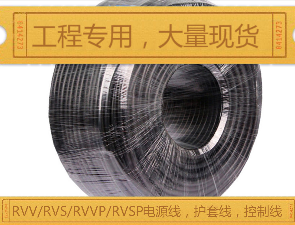 百通RVV2*1.5信号线百通RVV3*1.0电源线百通RVV4*1.0控制线200米