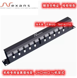 耐克森24口理线架耐克森1U金属理线架耐克森机柜专用理线架19寸