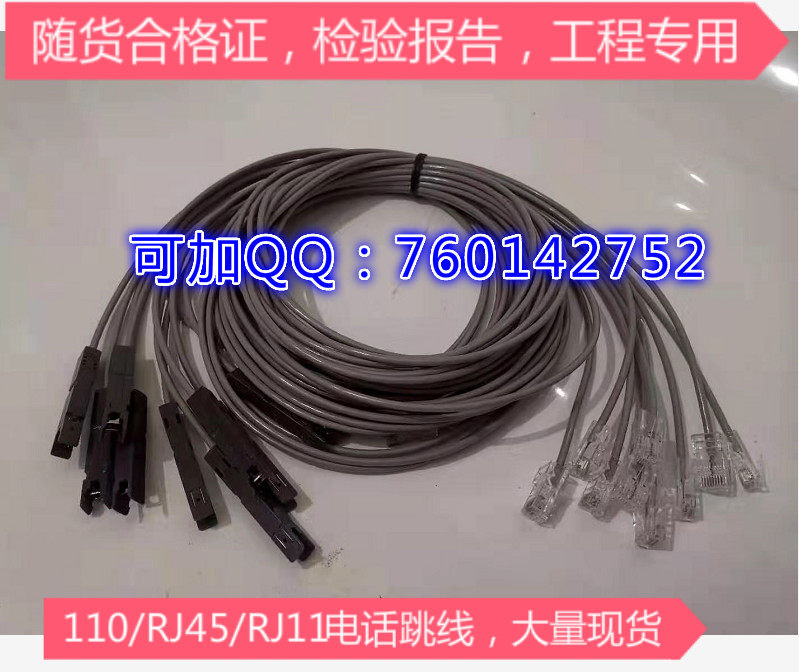 罗森伯格RJ45-110网络头转鸭嘴头电话跳线5米3米2米1米电话跳线