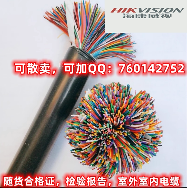 海康威视50对电话电缆海康威视电话线