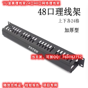 图腾理线架图腾48口金属理线器图腾1U机架式 48口理线架19寸标准