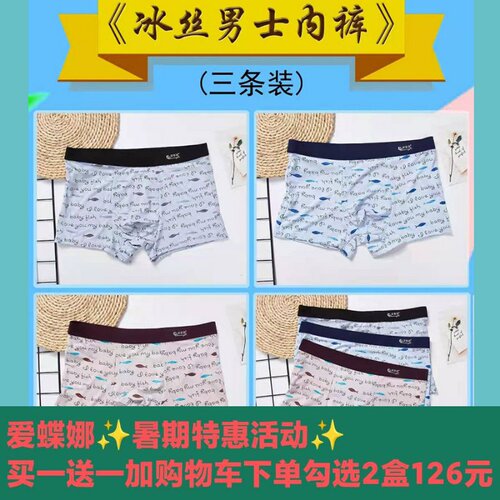 黛香璐内裤男士冰丝平角性感无痕