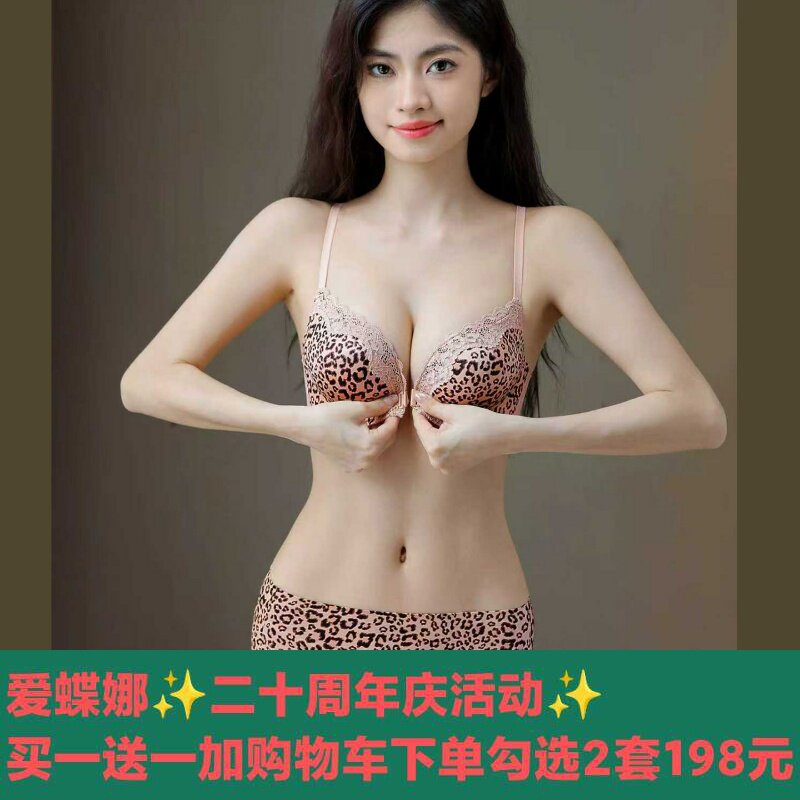 爱蝶娜无痕前扣式内衣女金枝玉叶法式乳胶聚拢文胸罩套装性感正品
