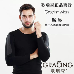 歌瑞森官方正品男士石墨烯发热抗菌保暖内衣热巧莫代尔打底套装