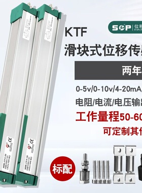 SOP注塑机滑块电子尺KTF-R-600 650 700 750 800 950mm滑板电阻尺