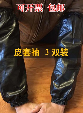 皮革工作袖套男女防水防油劳保护袖食品PU白黑色厨师房成人套袖