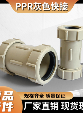PPR热熔水管快接DN25324063自来水管修复速接4分6分2寸伸缩节加长