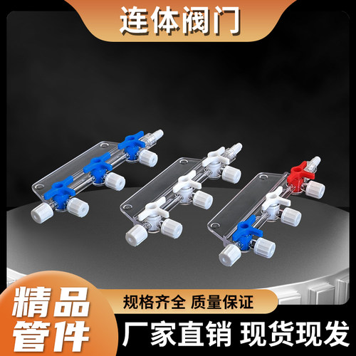 鲁尔连体三通实验导流管直插分流控制开关阀门软管内接联排阀配件