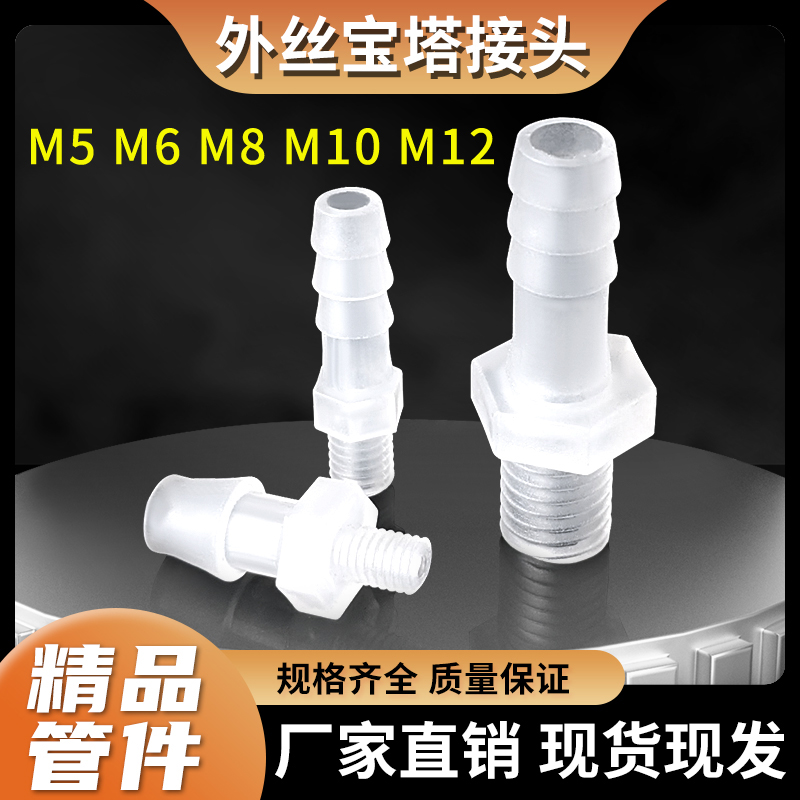 塑料外丝直接塑料接头宝塔软管