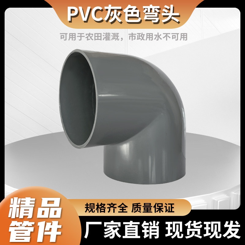 PVC给水管90/110/160/200/315/400胶直角弯头配件4/6/8寸弯通配件
