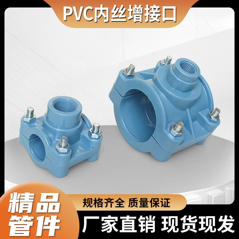 水管塑料鞍座快接机械鞍座增接口配件内丝三通内丝增接口加厚大体