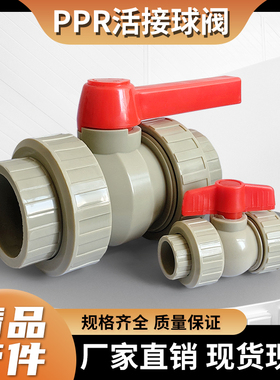 灰色PPR水管活接球阀门开关热熔闸阀开关4分6分DN2532405063配件