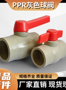 PPR灰色水管球阀自来水管阀门开关DN203240506375全塑4分6分2寸