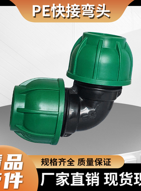 PE水管快接弯头弯通4分20253240速接弯配件6分1寸直角卡套免热熔