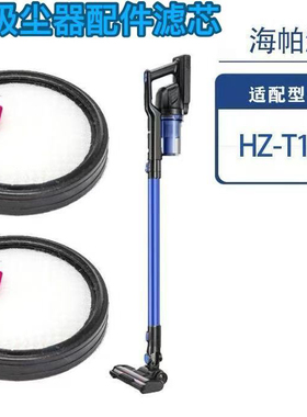 适配海尔吸尘器T19A T19B G20W W4A海帕滤芯过滤网配件