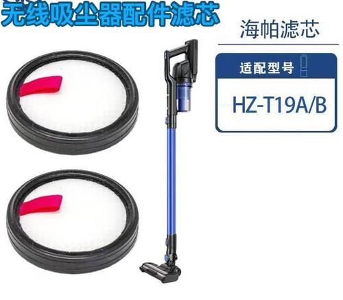 适配海尔吸尘器T19A T19B G20W W4A海帕滤芯过滤网配件