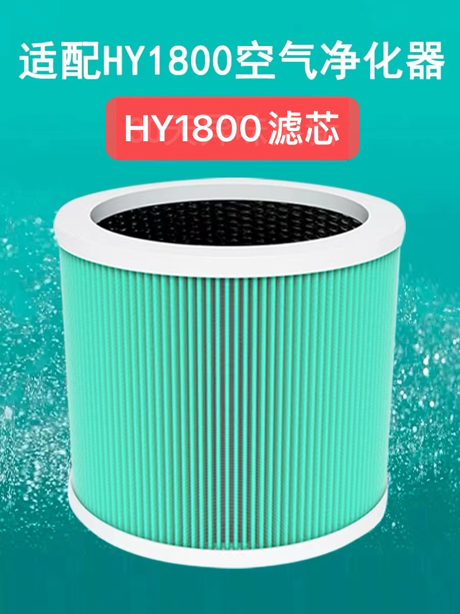 HY1800空气净化器适配滤芯除甲醛PM2.5活性炭HEPA过滤网