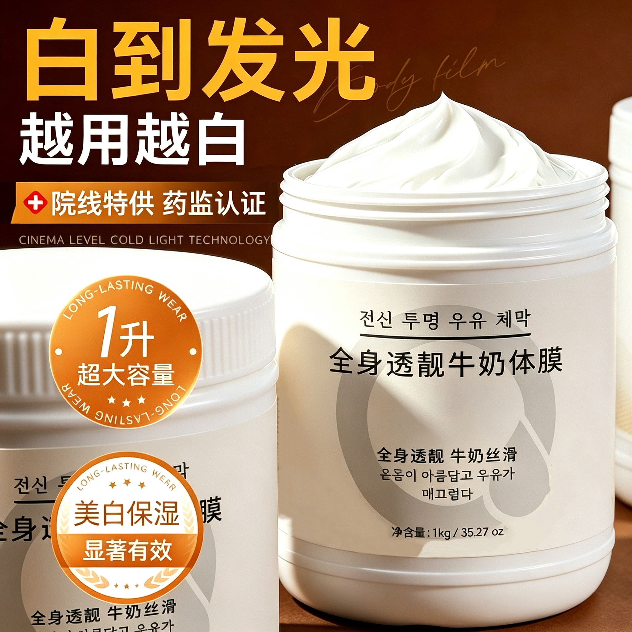 烟酰胺美白体膜全身白绷带身体乳刷酸改善暗沉保湿提亮北海道正品
