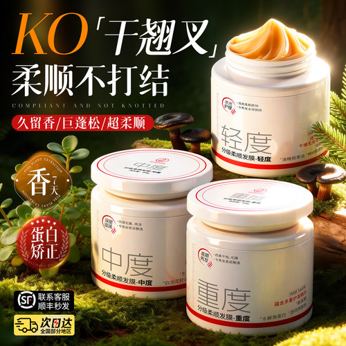 山姆断货王丨分级修护发膜