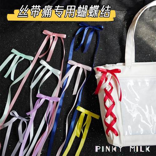 丝带蝴蝶结丝皇配件痛包配件扎包