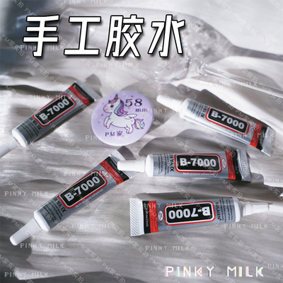 b7000手工胶水自带细胶嘴超好用