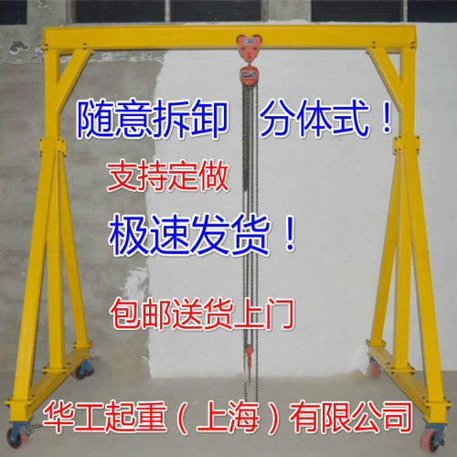 定做简易小型移动龙门拆卸吊架