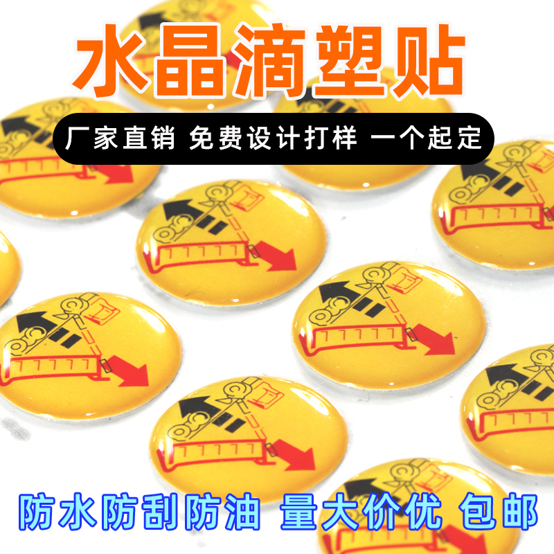 不干胶商标透明数字水晶滴塑定制