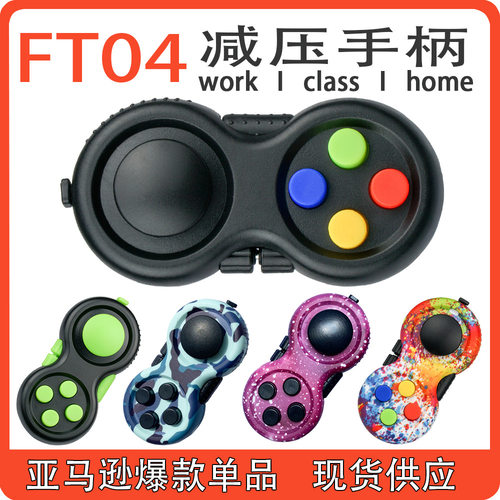 FT04减压手柄Fidget Pad减压魔方四代减压玩具游戏手柄解压手柄