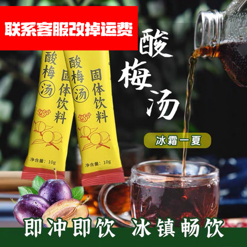 正宗酸梅汤原材料包独立小包装酸梅粉浓缩速溶冷泡茶夏日饮品