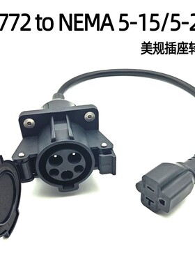 新能源充电桩外放电取电电动车美标NEMA5-20R转接线插座