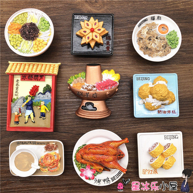 3个包邮 北京小吃特产烤鸭驴打滚水爆肚个性装饰贴冰箱磁性贴磁贴,家居饰品,冰箱贴,淘宝优惠券,粉丝福利购,淘宝优惠卷