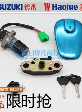 适用豪爵GZS150摩托车套锁HJ150-29A电门锁点火锁油箱盖边箱锁