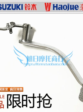 适用豪爵骊爽摩托车刹车踏板HJ125K-5/19/20后脚刹踏板HJ150-7/8
