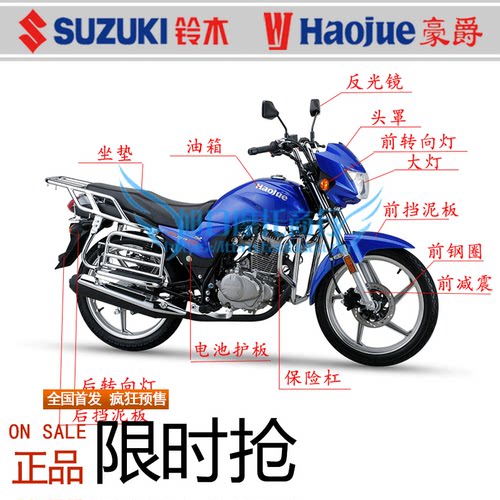 豪爵翼爽摩托车HJ150-23头罩