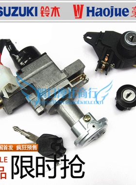 适用豪爵海王星踏板车套锁UA125T-A/E/3电门锁点火锁全车锁天龙星