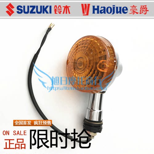 豪爵太子摩托车转向灯