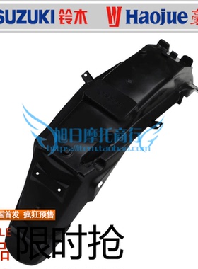 适用豪爵翼爽DM150摩托车后挡泥板HJ150-23后泥瓦DM125后挡水板