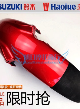 适用豪爵DF150摩托车HJ150-12/12A前挡泥板前泥瓦挡水板沙板原装