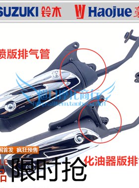豪爵海王星摩托车UA125T-A排气管
