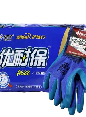 星宇A688压纹耐磨胶手套建筑工架子工钢筋工透气耐磨手套优耐保